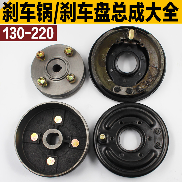 Electric tricycle disc brake disc assembly 130 brake cooker lid 160200220 brake sheet 180 brake pan