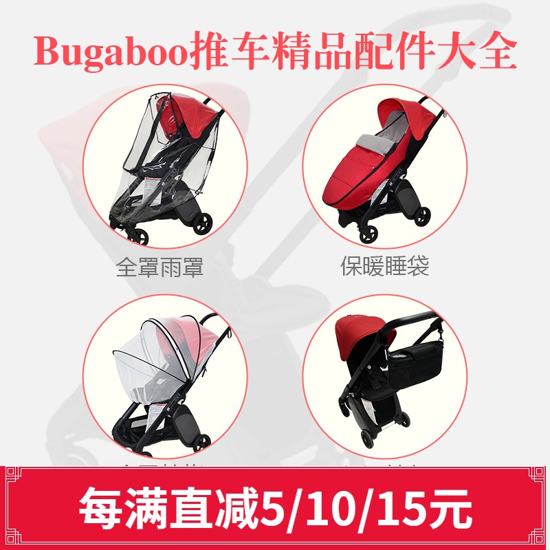 Bugaboo Ant baby stroller sleeping bag huddle cover cover rain cover mosquito net bag accessories