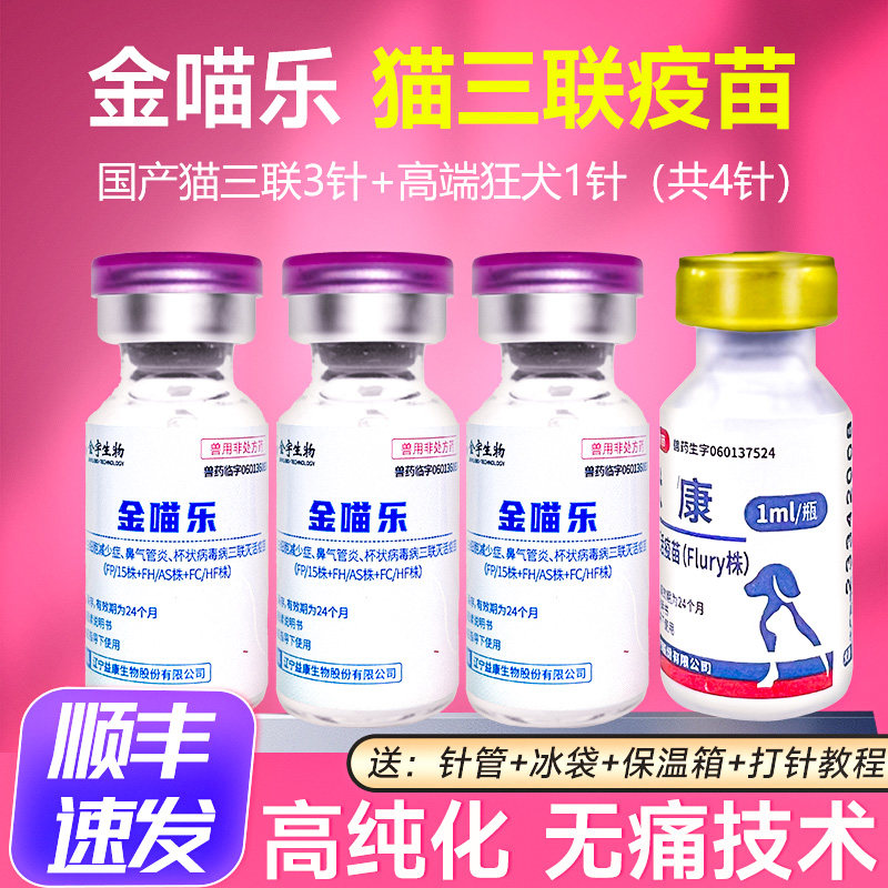 妙三多猫疫苗:守护喵星人的健康堡垒-宠物疫苗-淘宝百科网