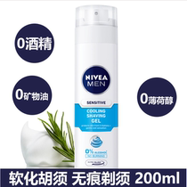 Nivea Mens Shuan Ice Cool Shaving Gel 200ml Shaving Cream Shaves Foam Shaves Softening Ice