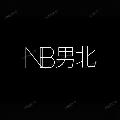 男北