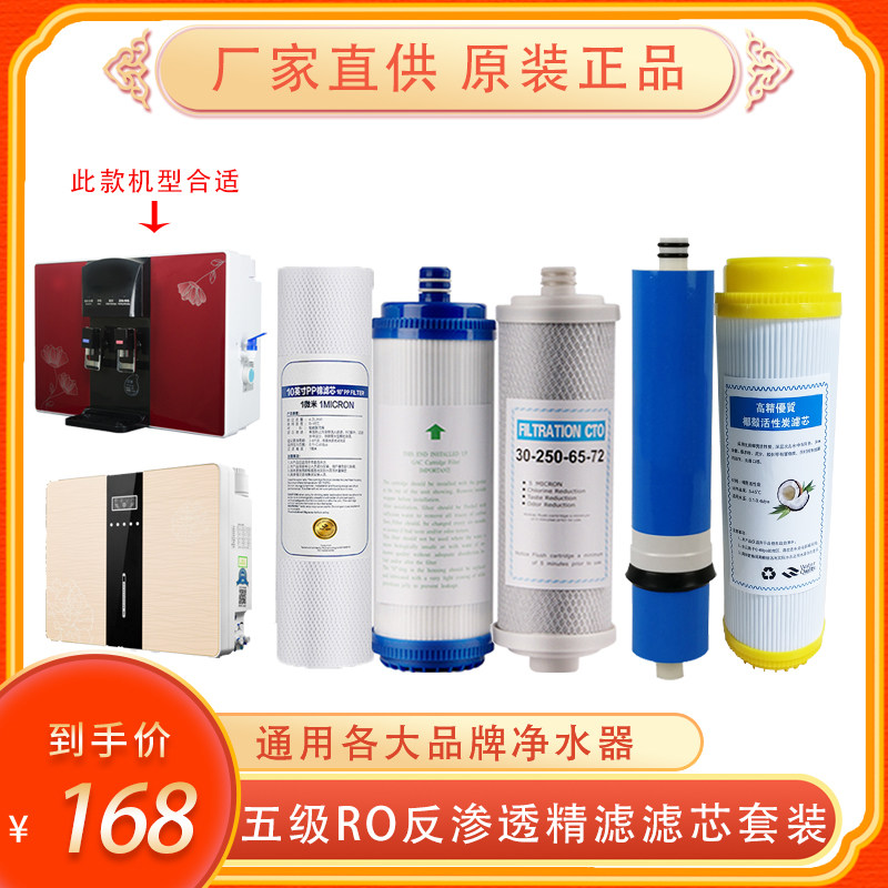 Water purifier filter element universal Yongyuan Gecano Qinkangquan Baojiakang Aichun brand equipment core RO five-core set