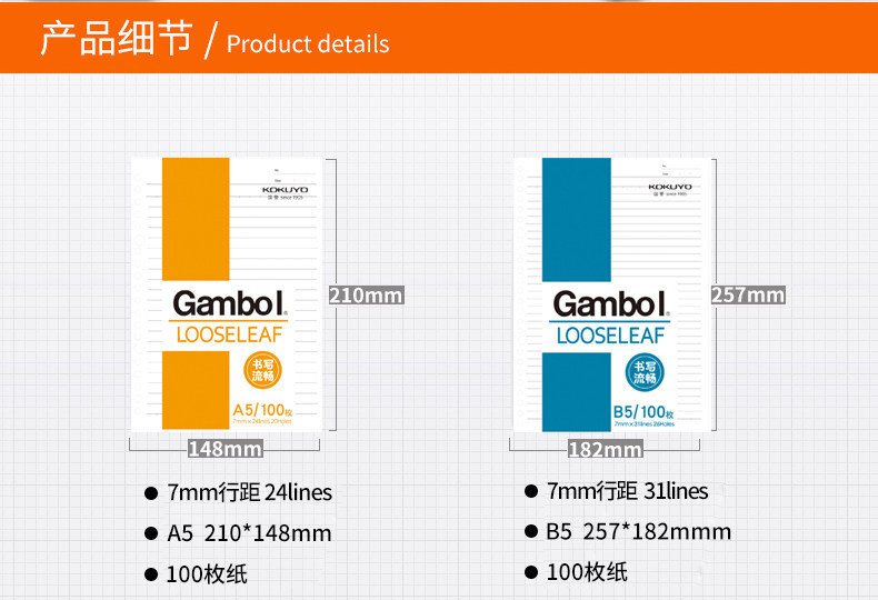 KOKUYO国誉 A5/B5100页Gambol渡边经典活页芯活页纸