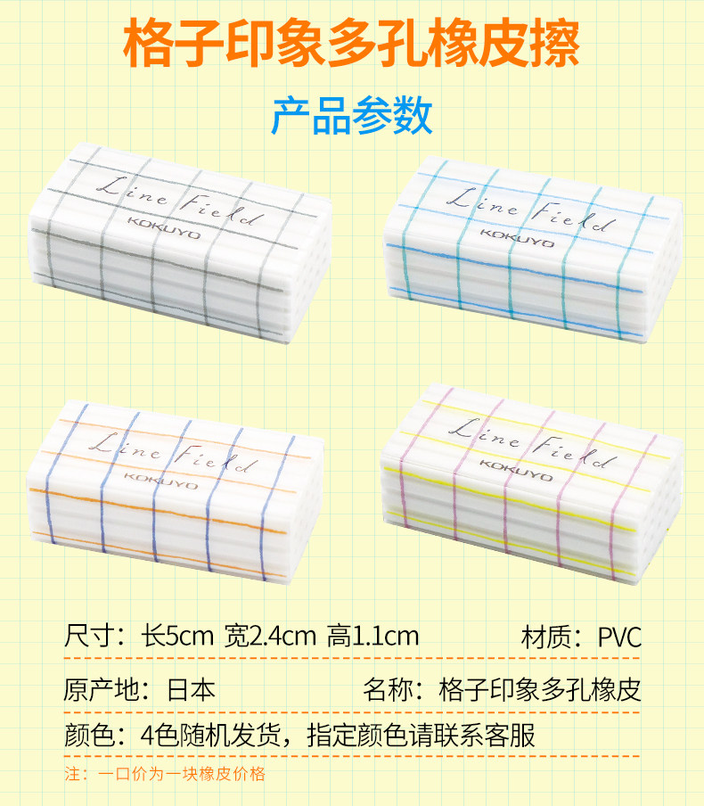 KOKUYO国誉新推出格子印象橡皮 多孔设计 KOKUYO国誉新推出格子印象橡皮 多孔设计