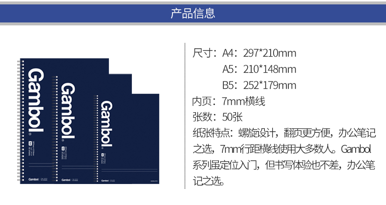 国誉Gambol双螺旋笔记本5mm方格/横线A4B5A5