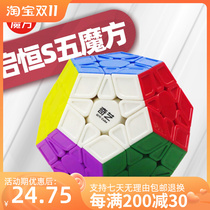 Qiyi Rubiks Cube Geqiheng S Five Rubiks Cube Alien Rubiks Cube Toy 5 Rubiks Cube Professional Competition Rubiks Cube Lubrication and Debugging