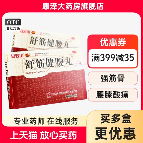 10 бутылок таблеток Чэнь Ли Джишу Джиндзиан Яо в ​​Байюншане, Гуанчжоу тонизируйте боль в печени и почеках и облегчают боль, укрепляют мышечные кости, талию и боль в колене