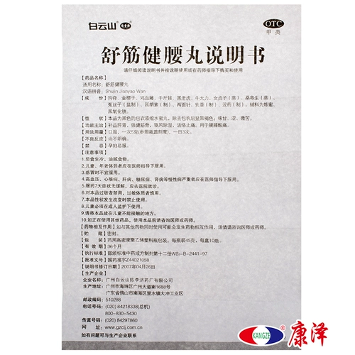 10 бутылок таблеток Чэнь Ли Джишу Джиндзиан Яо в ​​Байюншане, Гуанчжоу тонизируйте боль в печени и почеках и облегчают боль, укрепляют мышечные кости, талию и боль в колене