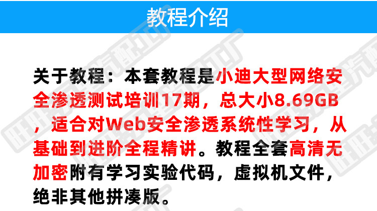 [最新]新小迪web渗透测试培训视频教程第17期网络安全工程师零基础学