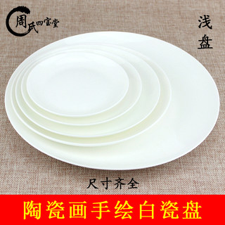 Plato de porcelana blanca de cerámica, pintura china blanca pura jingdezhen, pintada a mano