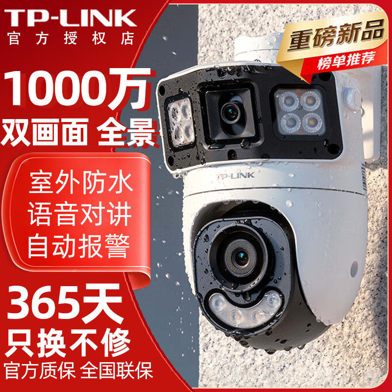 TP-LINK 屋外防水デュアルレンズカメラ フルカラーHDナイトビジョン 業務用モニター デュアルビュー 360°パノラマ ホームワイヤレスWiFiカメラ 携帯電話インターホンとアラーム付き