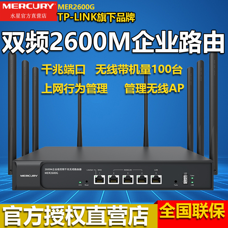 MERCURY Mercury high-speed 5G dual-band enterprise wireless router Multi-WAN port Commercial high-power wall king large household home wifi full gigabit port MER260