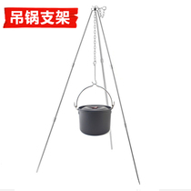 Outdoor camping portable picnic pot bracket 6-8 people picnic campfire tripod boiling water pot tripod tripod