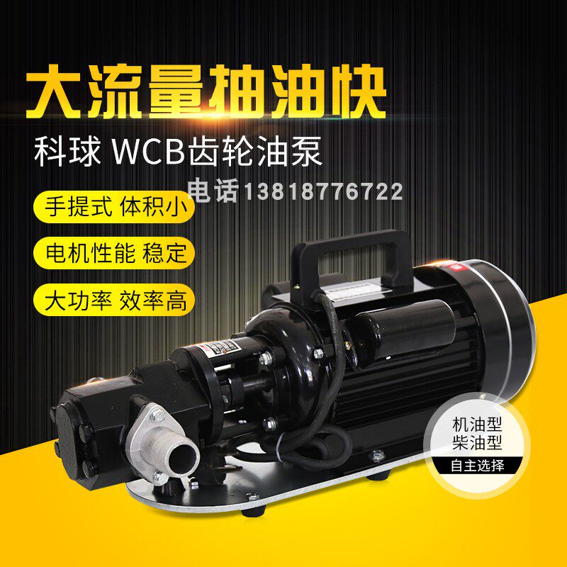 Keball portable electric gear oil pump WCB-305075100 large flow pumping diesel engine oil pump hydraulic oil