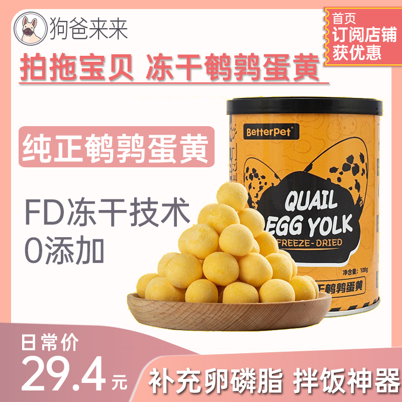 Dating baby freeze-dried quail egg yolk whole cat and dog lecithin supplement beauty hair nutrition bibimbap fattening 100g