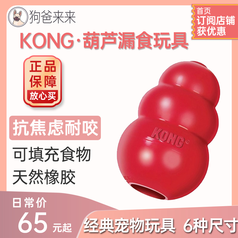 KONG dog toy American leaking ball toy bite-resistant golden retriever teddy molar classic gourd training rubber toy