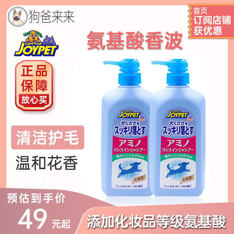 Japan Joypet pooch Amino Acid Wash Two-in-one Balsamic Shampoo for Moisturizing Pets with Bath Milk 550ml