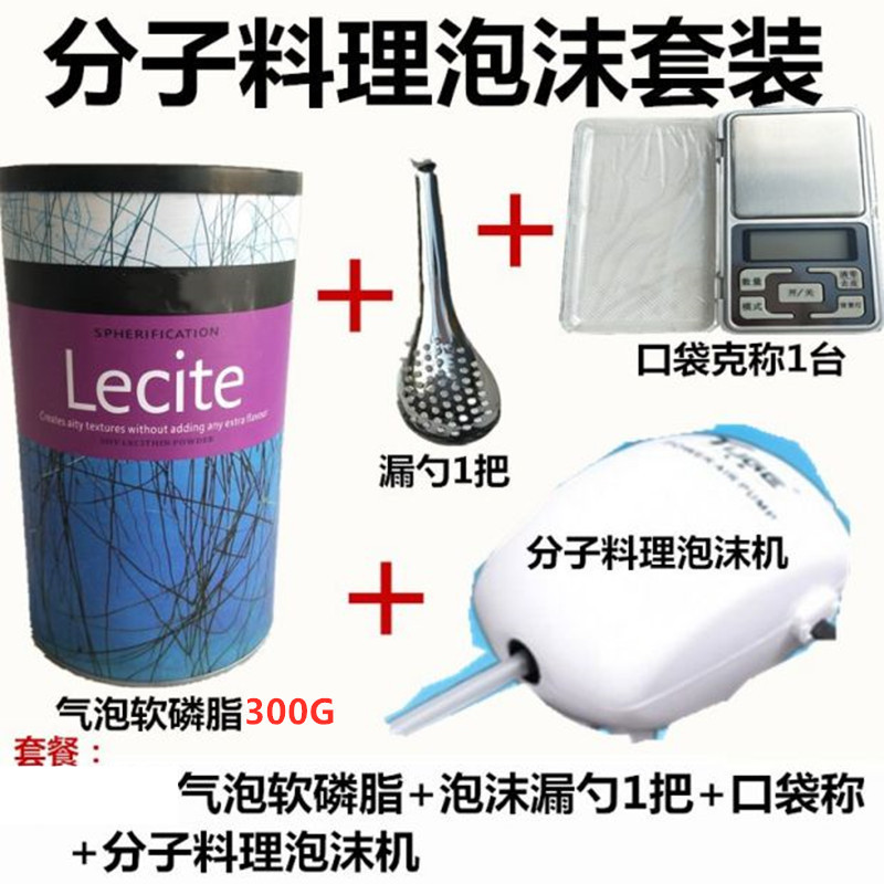 Cocktail Bubble Foam Machine Series Lecite Soy Lecithin Molecular Gourmet Food Raw Material Tools Foam