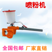 Electric powder spraying machine charging dry powder greenhouse pig farm chicken house breeding 12V battery spray lime powder