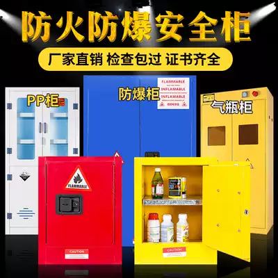 Chemical plant Industrial laboratory fire hazard chemical explosion-proof chemical dangerous goods flammable corrosive safety cabinet storage box