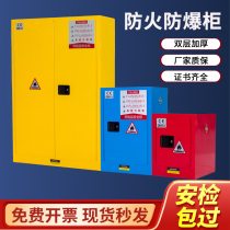 Fireproof and explosion-proof cabinet hazardous chemicals laboratory storage cabinet industrial chemical safety cabinet flammable dangerous goods fireproof box