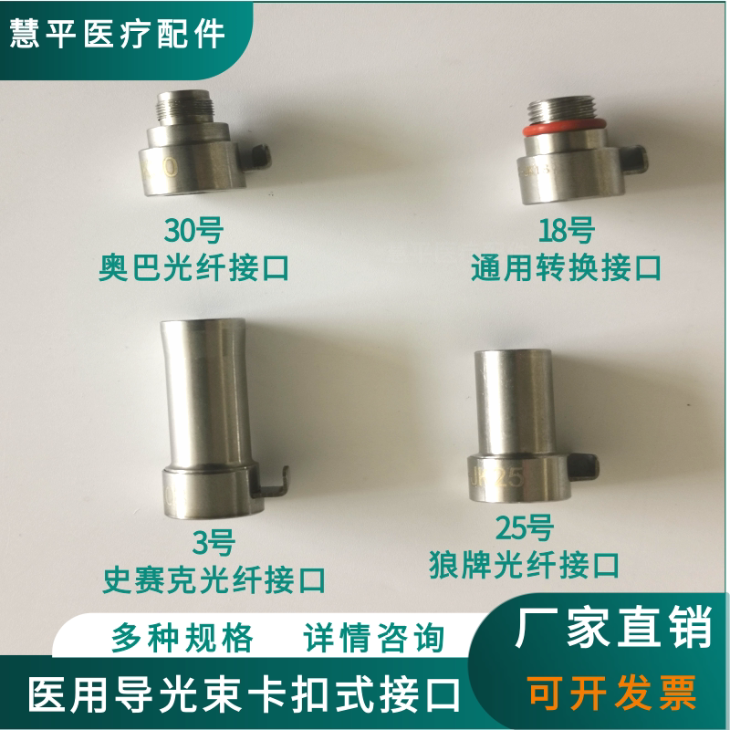 国产内径狼牌光纤史赛克卡扣式storz导光束转接口医用光纤转接头