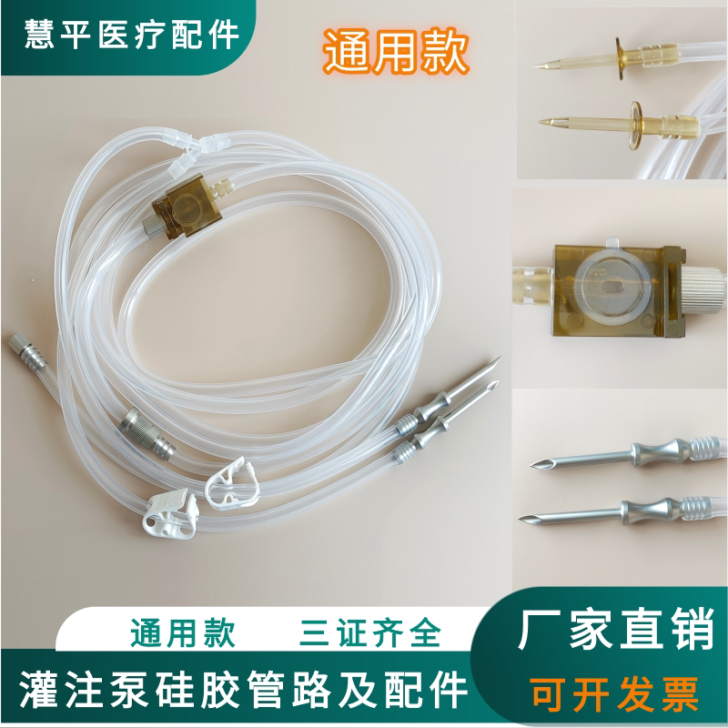 灌注泵硅胶管路宫腔镜膨宫管配件硅胶膜片医用冲洗管接头金属插针