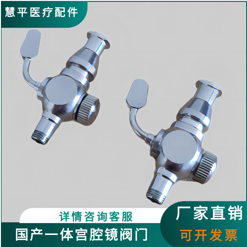 一体宫腔镜阀门气腹管国产阀门内窥镜阀门 气腹管膨宫管快速接口