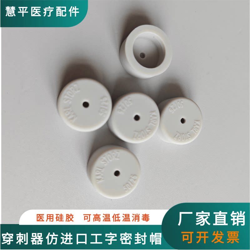 腹腔镜宫腔镜穿刺器密封帽戳卡密封帽防水密封帽工字帽薄膜阀