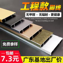 Aluminum alloy skirting foot wire footline wall sticking decoration sealing edge stainless steel metal bamboo fiber pvc black footing wire