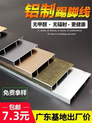Aluminum alloy skirting board Foot line Wall sticker decorative edge banding Stainless steel metal bamboo and wood fiber pvc black skirting line