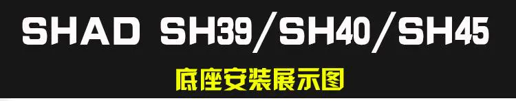 SHAD hộp đuôi Xiade hộp gắn cơ sở vít SH26SH26SH33SH39SH40SH45SH48 hộp đuôi - Xe gắn máy phía sau hộp