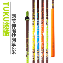 TUKU genuine new carbon net copying rod 2 sections 2 meters telescopic net copying rod 200cm fishing supplies and equipment