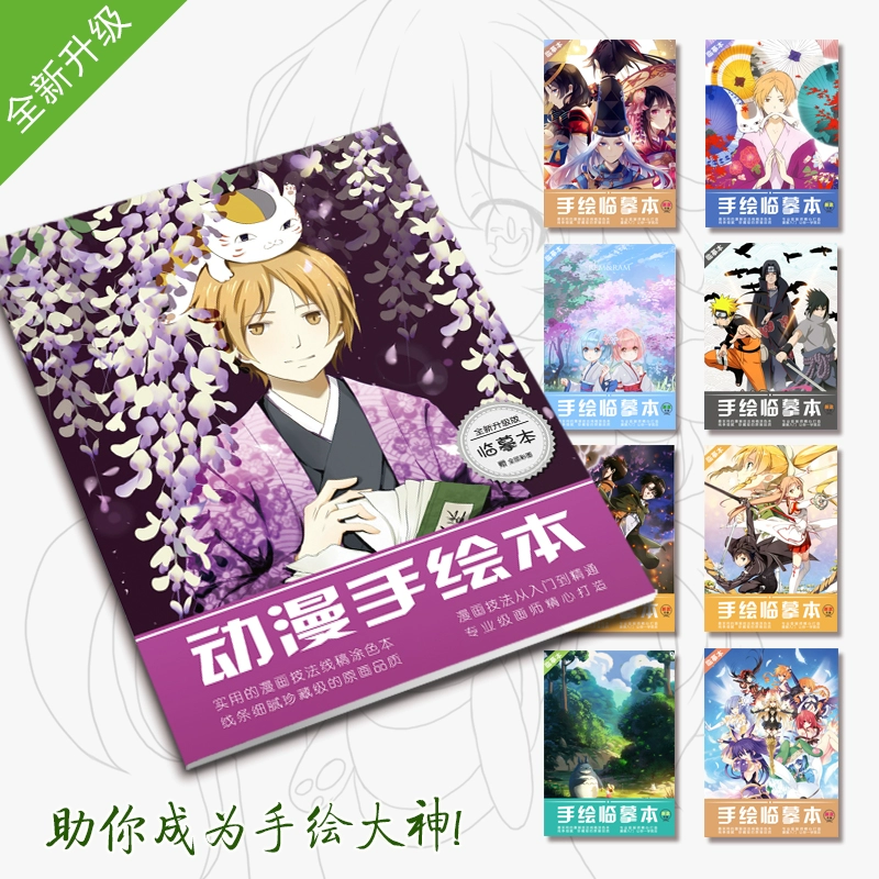Dòng phim hoạt hình hai chiều bản thảo sách tranh sao chép sách tô màu Tài khoản của người bạn Natsume mèo giáo viên tranh tài liệu xung quanh - Carton / Hoạt hình liên quan