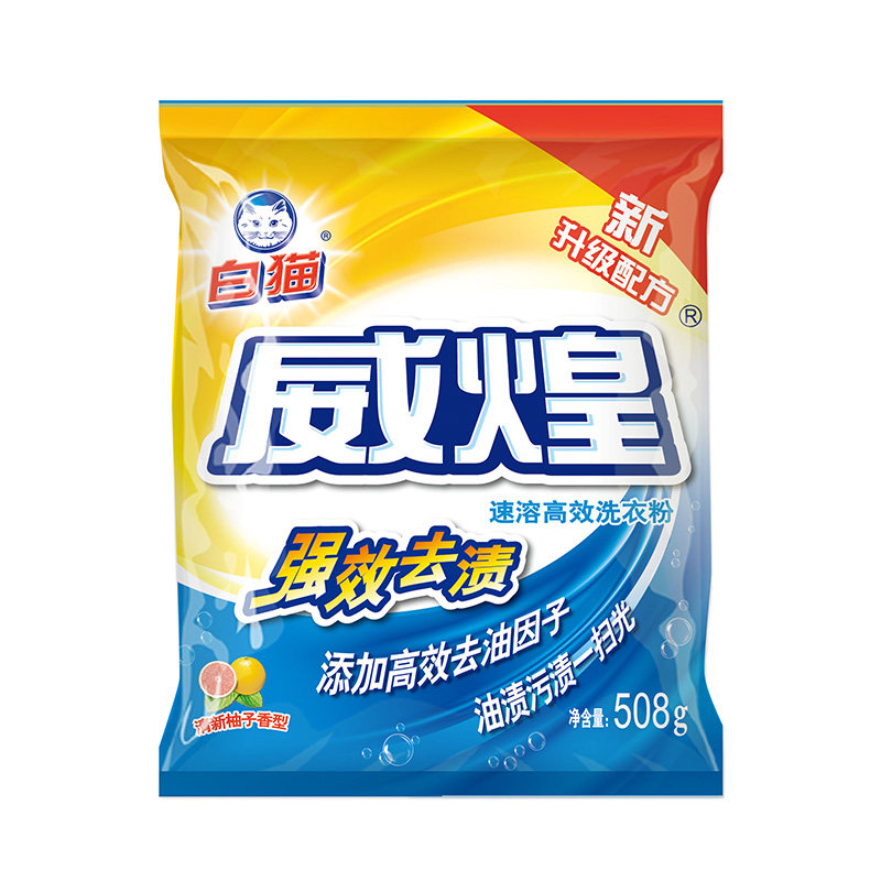 White cat Weihuang to stain instant washing powder 508g Handwashing machine wash washing powder to stain the family bagged