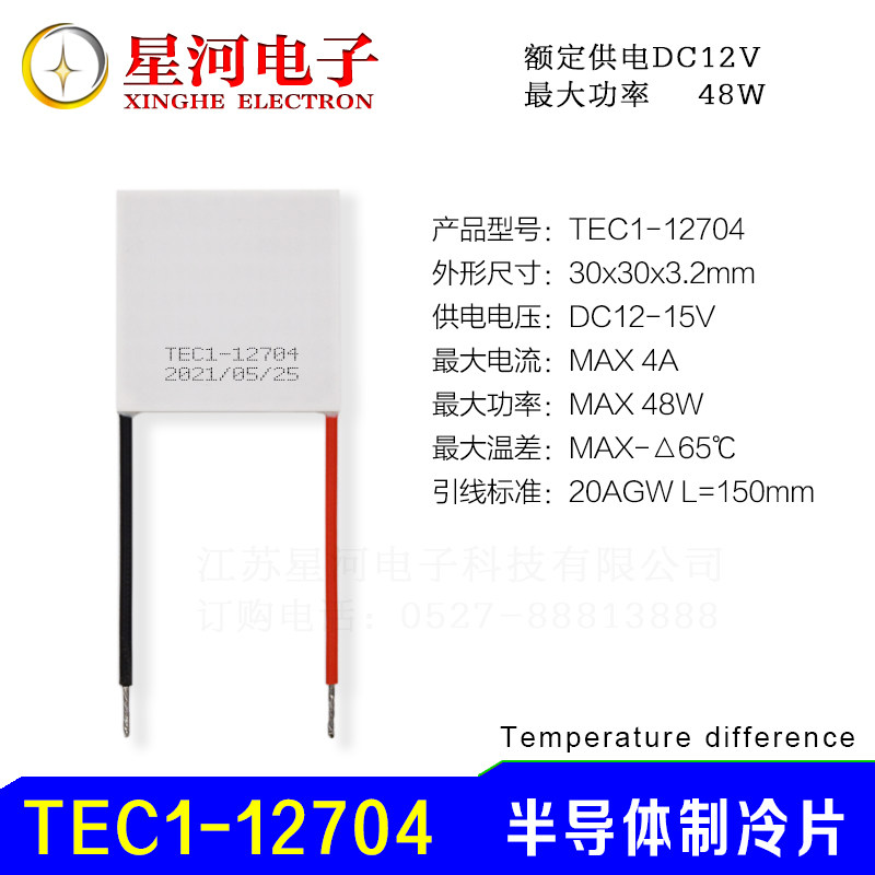 TEC1-12704 半导体制冷片血液低温试验仪冷却泵电子制冷30*30mm