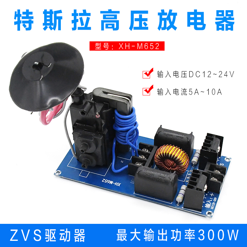 XH-M652 Tesla discharge coil ZVS drive DC high voltage discharge ignition ignition drive module