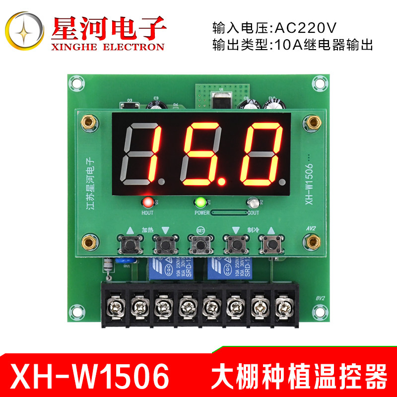 XH-W1506 Automatic constant temperature greenhouse planting thermostat biological production temperature controller manufacturer customized