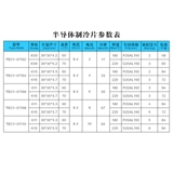 TEC1-07102 Полупроводниковая портативная охлажденная пленка
