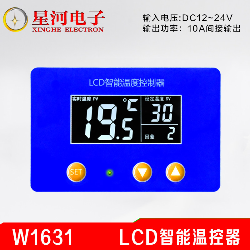 XH-W1631 液晶面板LCD显示数字温控器高精度数字温控开关孵化控温