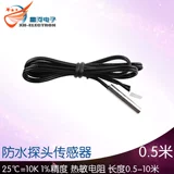 Xh-t106 водонепроницаемый датчик температуры Датчик датчик высокий измерение температуры 10K/B3950 Thermistor NTC