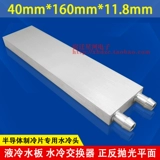 Водяная охлаждающая головка 40*40*12 -мм специальная водяная охлаждающая головка для охлаждающей тарелки плоская водяная охлаждающая пластина ЦП