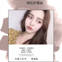 Net Reddish Brown Care Dye Dye Hair Salon Hair Salon Special Dye Hair Cream Fumbre Blue Black Tea Grey Tea Green Brown Carbon Wood