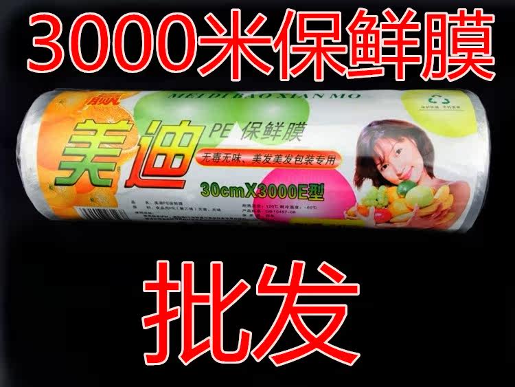 Factory direct sales special PE plastic wrap slimming film thin waist thin legs thin belly thin face beauty salon Li Kun shop dedicated