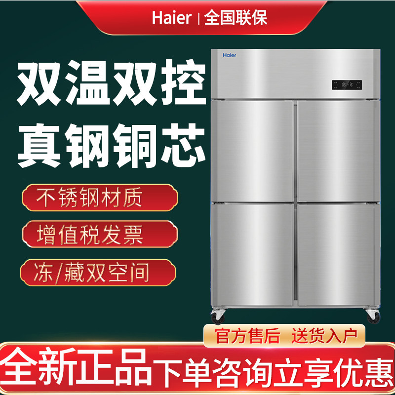 Haier Sl-1020C2D2S/1050D4S/986D4W Four-Door Dual-Temperature Commercial Refrigeration and Freezing Vertical Freezer Haier Sl-1020C2D2S/1050D4S/986D4W Four-Door Dual-Temperature Commercial Refrigeration and Freezing Vertical Freezer