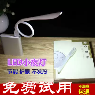 USB night light plug Mobile rechargeable small desk lamp notebook computer keyboard light touch dimming eye protection led portable light