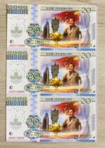 Three conjoined albums 2019 fluorescent collection coupons commemorating the 20th anniversary of Macao’s return to Macao and viewing commemorative coins