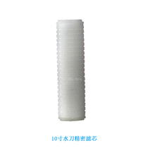  Waterjet accessories Xusheng Shiyuan Yuanli Boao waterjet filter element 10 inch filter element Fulu precision filter element 0 45U