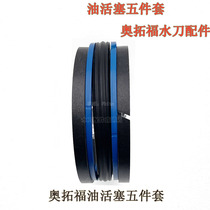 Water Knife Accessories Otuo Forpiston Oil Seal Five Pieces Ceramic Rod Oil Seal Blue Oil Seal Five Sets Piston Seal