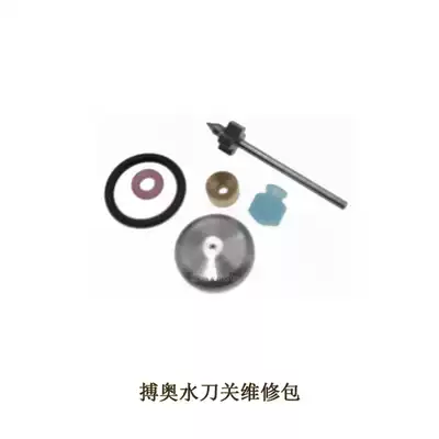Waterjet accessories poo water switch repair package valve needle Bo water switch thimble water switch valve needle set